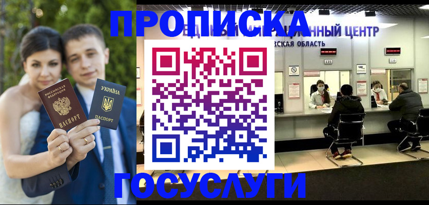 прописка штамп в Льгове