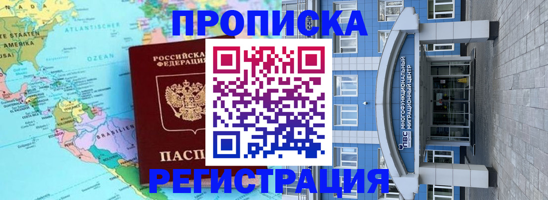 прописка законно в Льгове